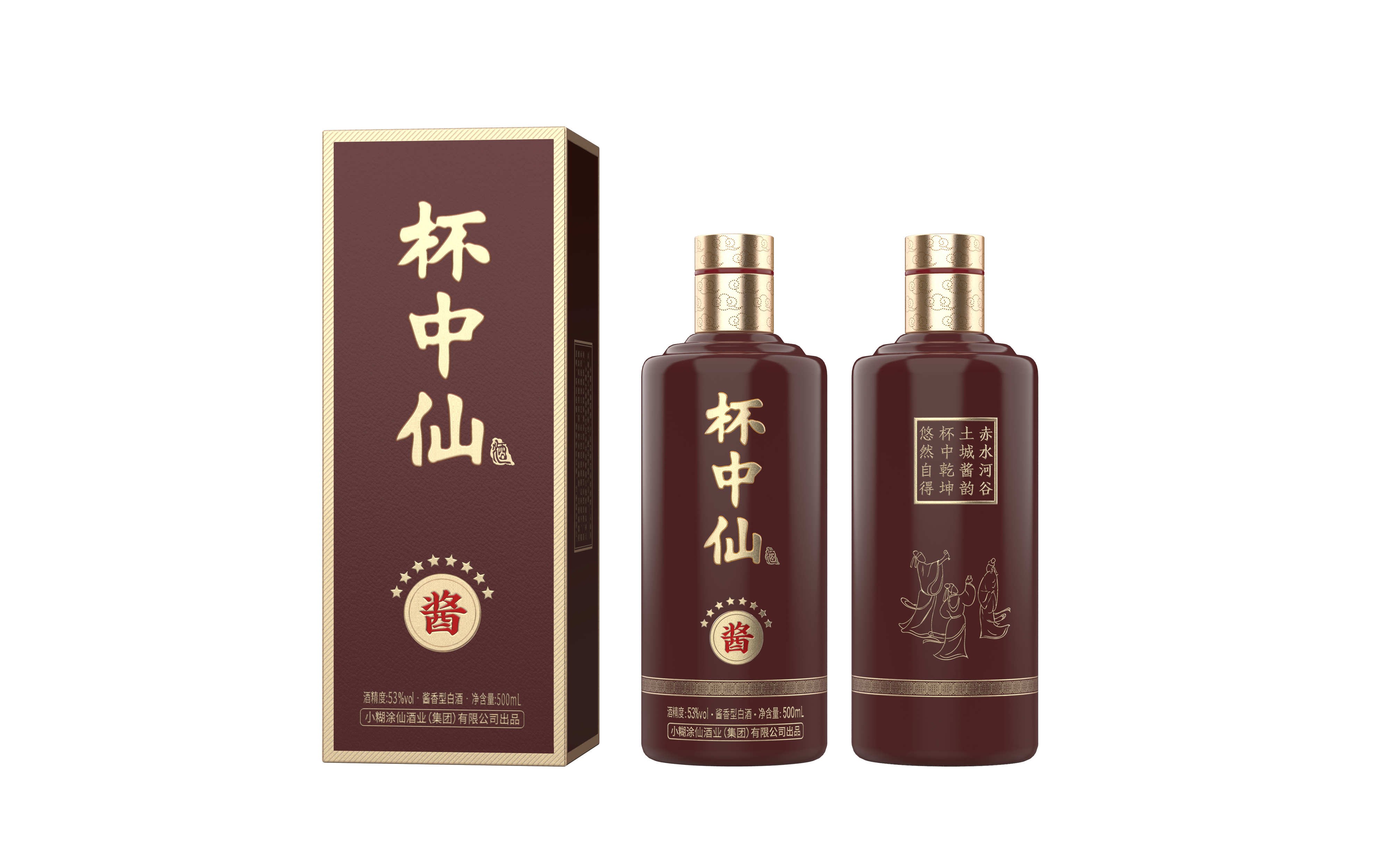 杯中仙酒（8星）53%vol 500ml