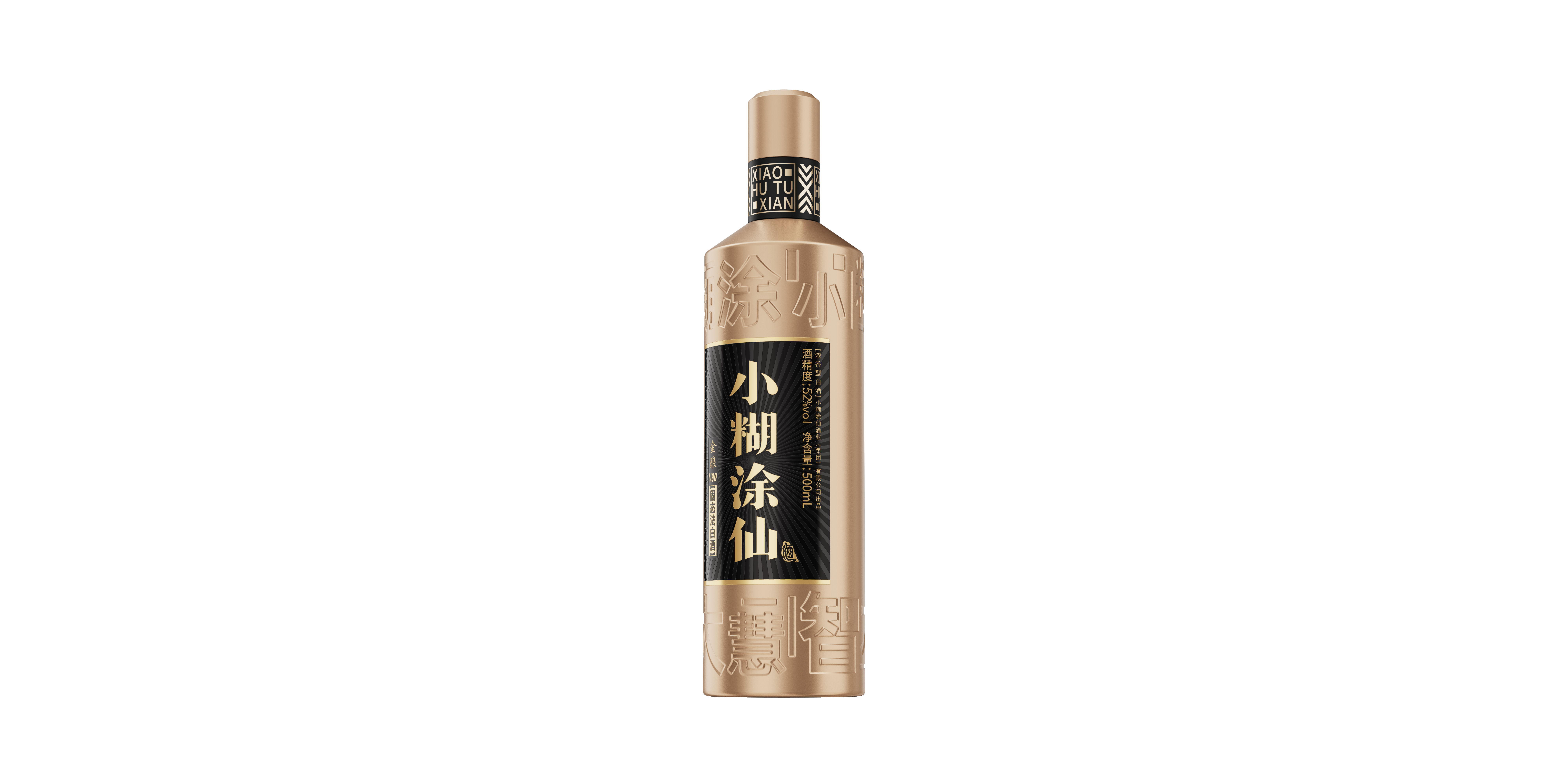 小糊涂仙酒（金酿V90）52%vol 500ml