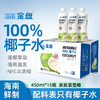 金盘100%椰子水  15瓶*450ml 商品缩略图1