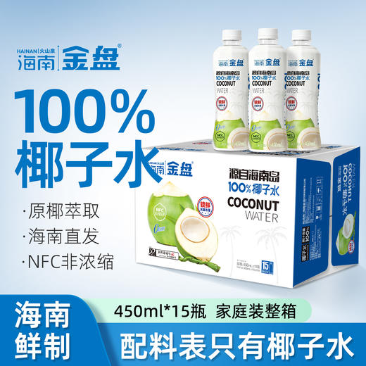 金盘100%椰子水  15瓶*450ml 商品图1
