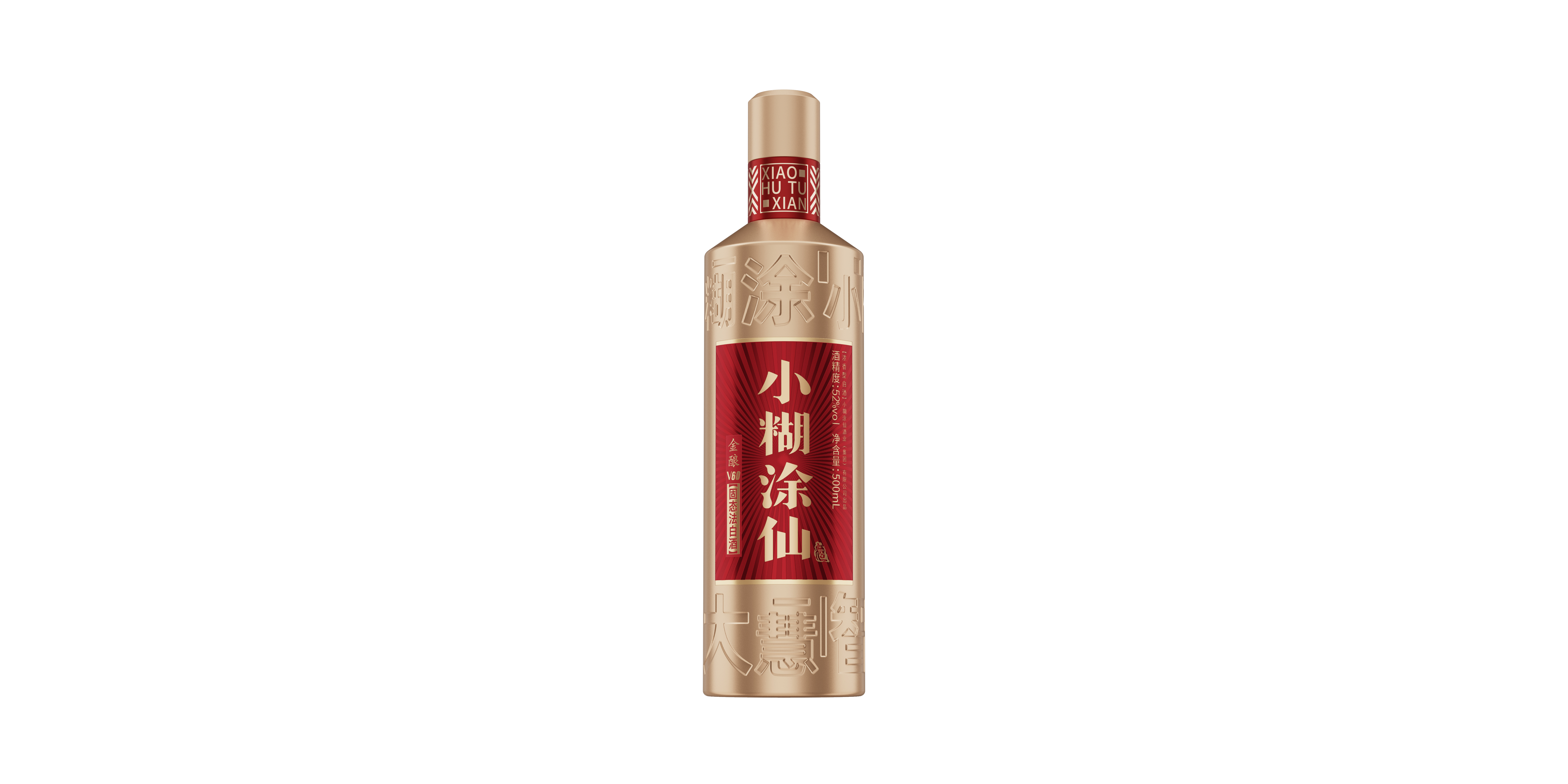 小糊涂仙酒（金酿V60）52%vol 500ml