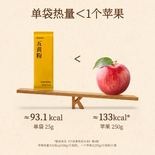 御养宜五黄粉 草本拒绝添加剂 脾护运化胃口好 代餐冲饮细腻易冲 谷物原香冲泡五黄饮 商品图1
