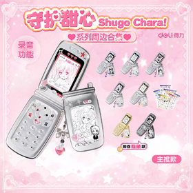 得力 守护甜心 录音手机挂件 全8种 6只/盒 盲盒