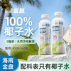 金盘100%椰子水  15瓶*450ml 商品缩略图0