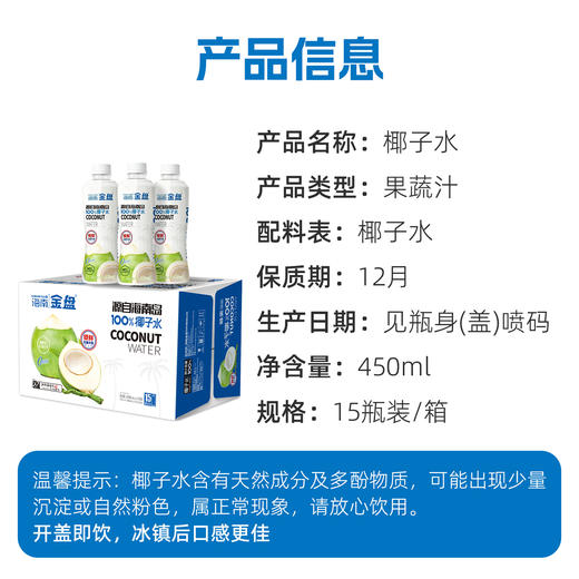金盘100%椰子水  15瓶*450ml 商品图5