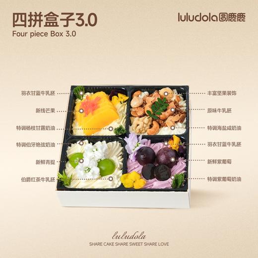 四拼盒子3.0 商品图1