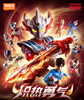 布鲁可 奥特曼 群星版S 第三弹 炽热勇气 9只/盒 盲盒 商品缩略图0