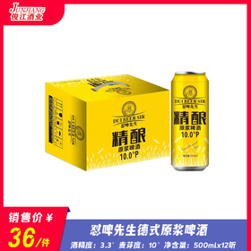 怼啤先生德式原浆啤酒 酒精度：3.3°麦芽度：10°