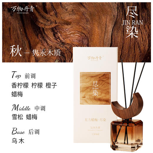 四时清味梅系列无火香薰 春夏秋冬顺时香愈 抄经稳定情绪焦虑压力 上班学生家居布置 万物丹青家居无火香薰 商品图2