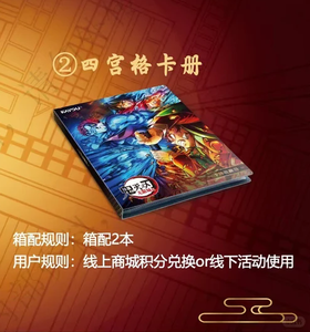 【赠品】卡游 鬼灭之刃 满赠收藏卡卡册