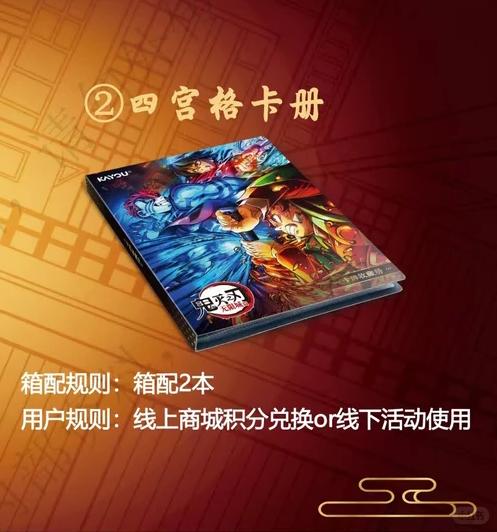 【赠品】卡游 鬼灭之刃 满赠收藏卡卡册 商品图0