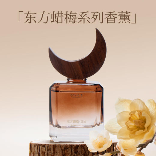 四时清味梅系列无火香薰 春夏秋冬顺时香愈 抄经稳定情绪焦虑压力 上班学生家居布置 万物丹青家居无火香薰 商品图7