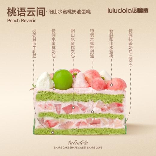 桃语云间 商品图1