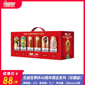 百威世界杯40周年限定系列（珍藏版）  酒精度：3.6°  麦芽度：9.7°