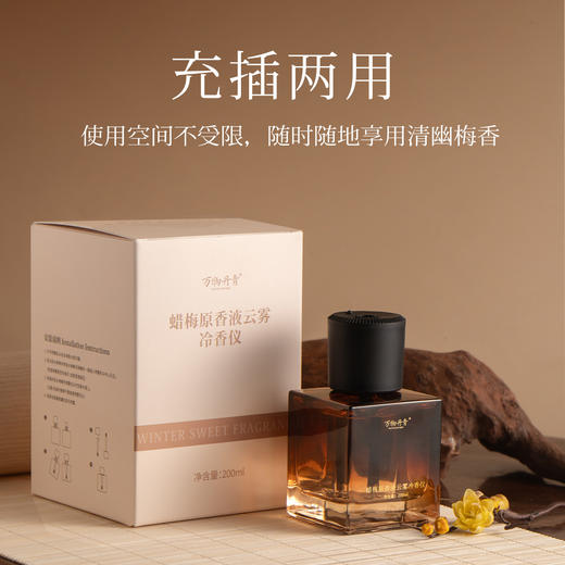 蜡梅原香液云雾冷香仪 素心腊梅香气 抄经稳定情绪焦虑压力 上班学生家居布置 万物丹青香气淡雅香薰 商品图2