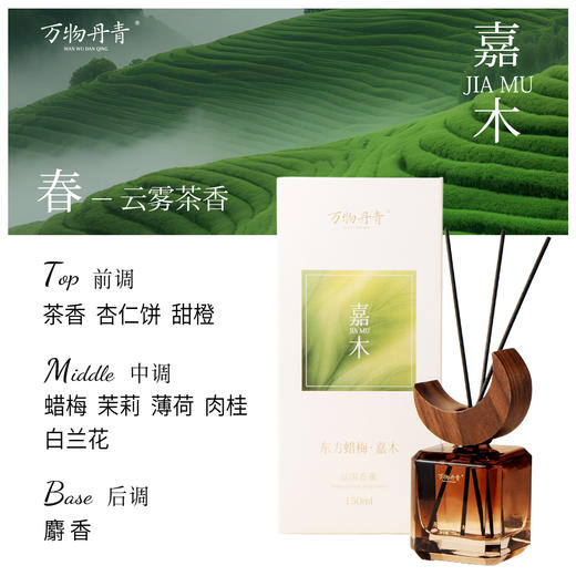 四时清味梅系列无火香薰 春夏秋冬顺时香愈 抄经稳定情绪焦虑压力 上班学生家居布置 万物丹青家居无火香薰 商品图4