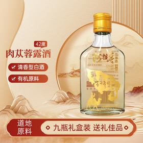 阿拉善肉苁蓉露酒  幽香入口醇 品质原材有机认证 肾气阳元满满  送人父亲师长礼盒装 9瓶/盒