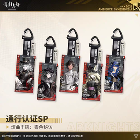 明日方舟 通行认证SP 熠曲丰碑：雾色秘访 亚克力挂件 5包/盒
