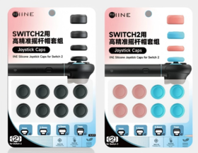 PMW Switch2 NS2 高精准高低帽 手柄摇杆帽 配件