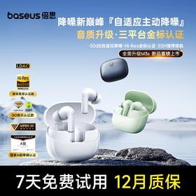 【8月会员秒杀】倍思 Bowie M3s 入耳式真无线蓝牙耳机