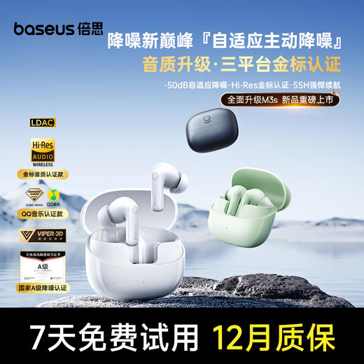 【潮电推荐】 倍思 Bowie M3s 入耳式真无线蓝牙耳机 商品图1