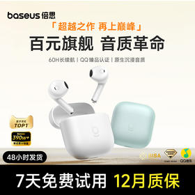 【爆品推荐】倍思 Bass系列 W04 TWS真无线蓝牙耳机 2025版