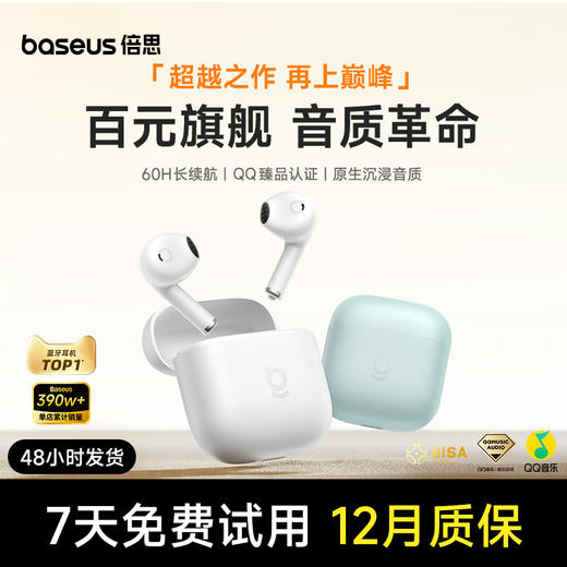 【爆品推荐】倍思 Bass系列 W04 TWS真无线蓝牙耳机 2025版 商品图0