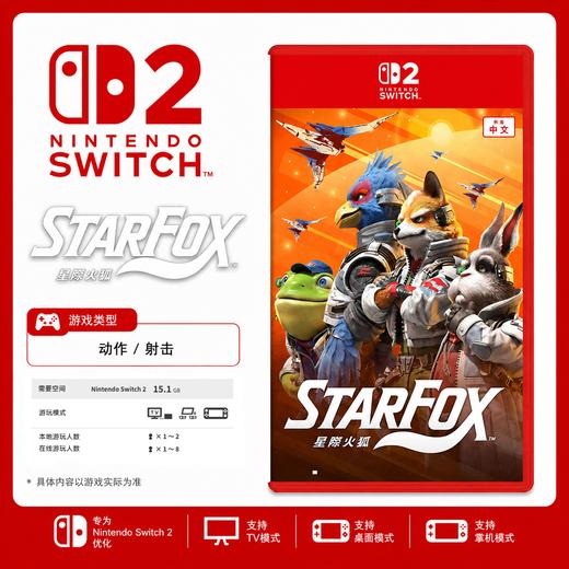 Switch2游戏 NS2 星际火狐 Star Fox 中文版 商品图0