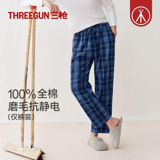 Threegun三枪 【绒布】彩格男士家居长裤睡裤-60873B111 商品图0