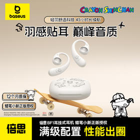 明星同款 倍思 Bass BF1 开放式真无线蓝牙耳机 蜡笔小新联名版