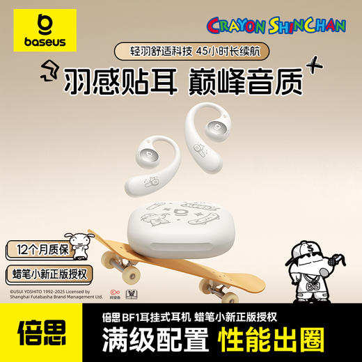 明星同款 倍思 Bass BF1 开放式真无线蓝牙耳机 蜡笔小新联名版 商品图0