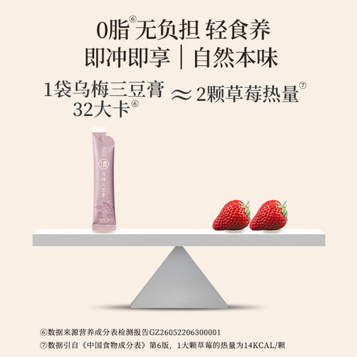 正安 乌梅三豆膏 非遗膏滋技艺制作 五味同源酸甘化阴 抚平浮躁自在舒爽 即冲即享无负担  100g（10g*10袋）/盒 商品图10