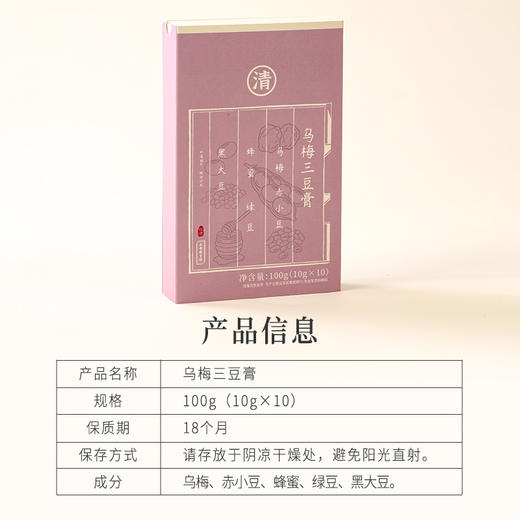 正安 乌梅三豆膏 非遗膏滋技艺制作 五味同源酸甘化阴 抚平浮躁自在舒爽 即冲即享无负担  100g（10g*10袋）/盒 商品图13