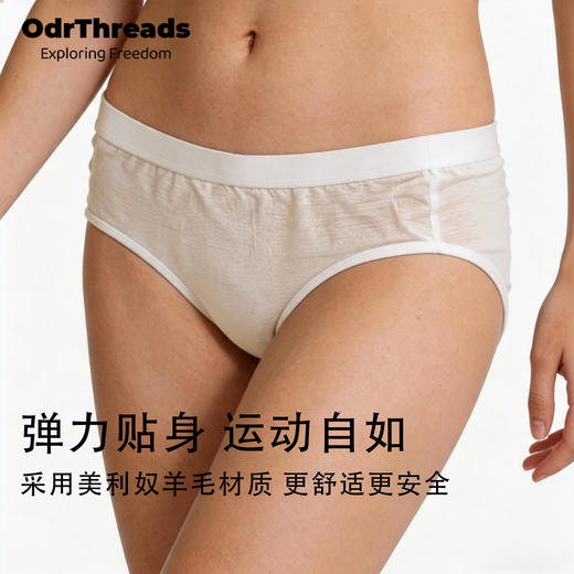【反季清仓】Odrthreads美利奴羊毛防异味速干柔软男女款内裤SW25084/SW25078 商品图3