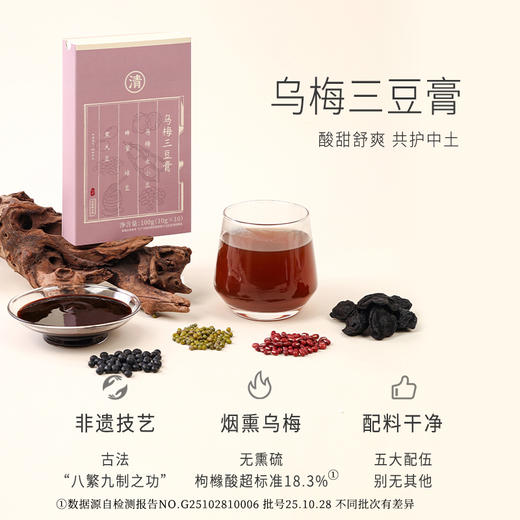 正安 乌梅三豆膏 非遗膏滋技艺制作 五味同源酸甘化阴 抚平浮躁自在舒爽 即冲即享无负担  100g（10g*10袋）/盒 商品图1