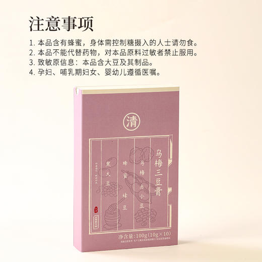 正安 乌梅三豆膏 非遗膏滋技艺制作 五味同源酸甘化阴 抚平浮躁自在舒爽 即冲即享无负担  100g（10g*10袋）/盒 商品图12