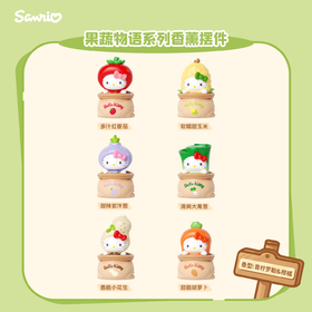 Hello Kitty 凯蒂猫 果蔬物语系列香薰摆件 6只/盒 盲盒