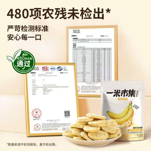 一米市集香蕉脆脆 商品图1