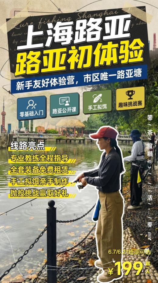 路亚新手体验日｜1日路亚公开课+手工饵制作 商品图0