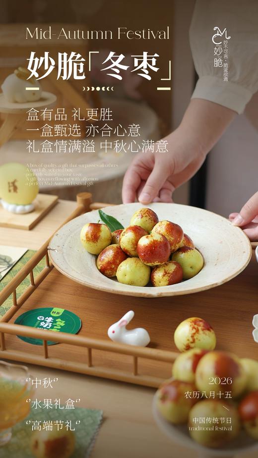 妙 脆· 牛 奶 冬 枣 商品图0