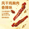 【鲜食】几多全风干鸡胸肉（香辣味）200g 慢烘风干工艺，保留鸡肉本身鲜甜 商品缩略图1