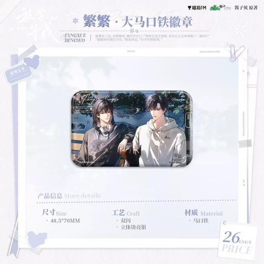 放学等我 繁繁 大马口铁徽章 吧唧 耽美 国谷 商品图0