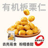【鲜食】几多全有机板栗仁250g 便利即食 绵密香甜不腻口 商品缩略图0