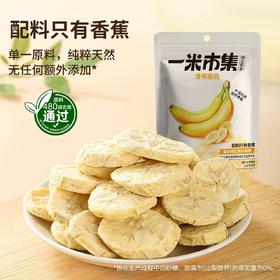 一米市集香蕉脆脆