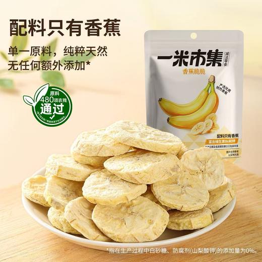一米市集香蕉脆脆 商品图0