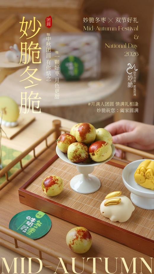 妙 脆· 牛 奶 冬 枣 商品图4