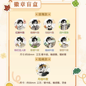 全职高手 小叶小叶系列 徽章 吧唧 9包/盒 谷子