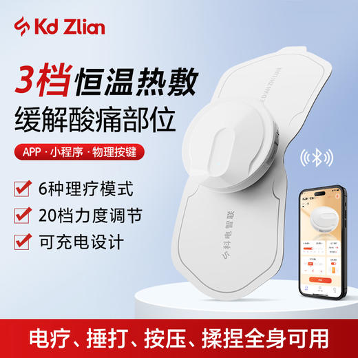 科电E1H1温热脉冲按摩仪 商品图1
