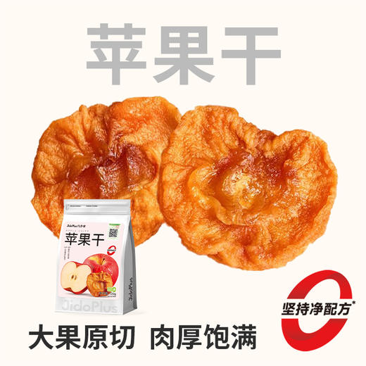 【鲜食新品】几多全苹果干100g 精选烟台红富士原果 果香浓郁不齁甜 商品图0