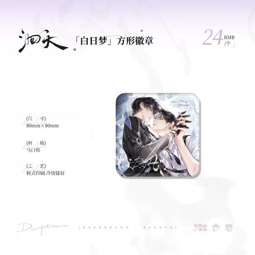 洄天 白日梦 方形徽章 吧唧 国谷 耽美 商品图0
